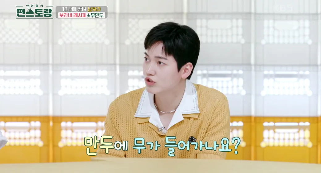 편스토랑 남보라 무만두 레시피
