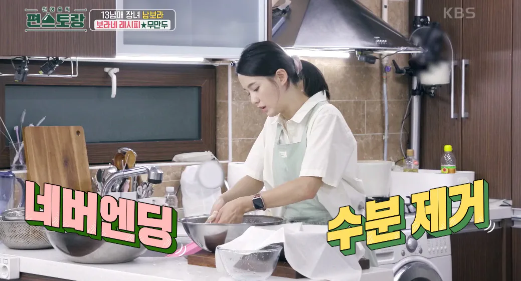 편스토랑 남보라 무만두 레시피