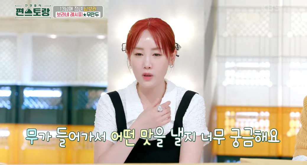 편스토랑 남보라 무만두 레시피