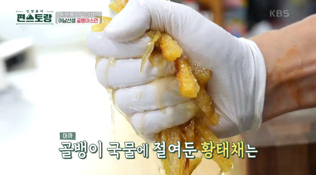골뱅이무침 편스토랑 류수영 골뱅이 소면 레시피