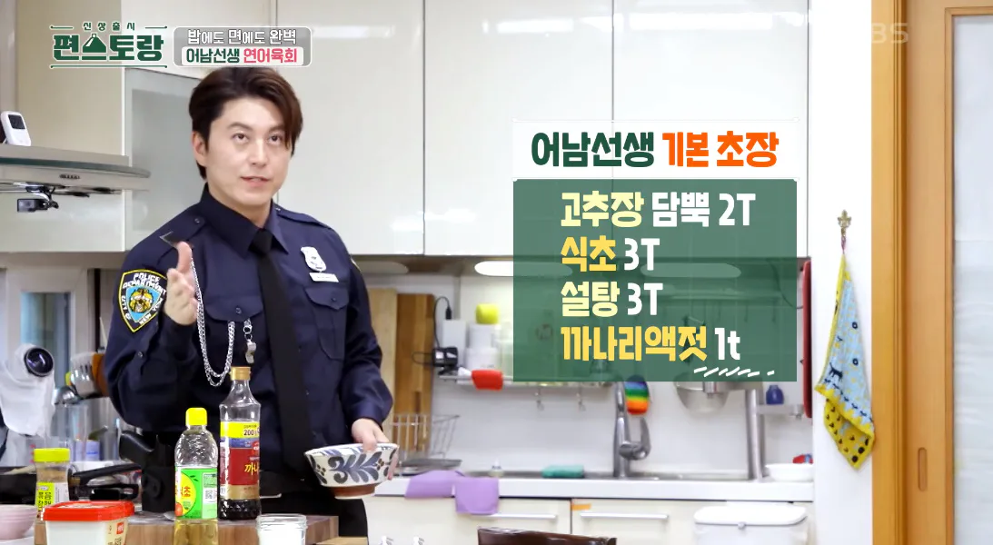 류수영 편스토랑 레시피 연어육회 어남선생 기본초장
