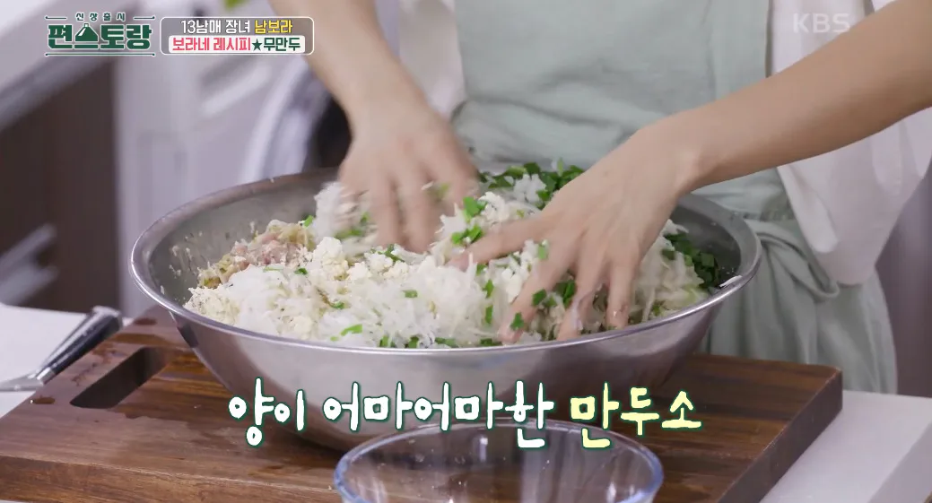 편스토랑 남보라 무만두 레시피