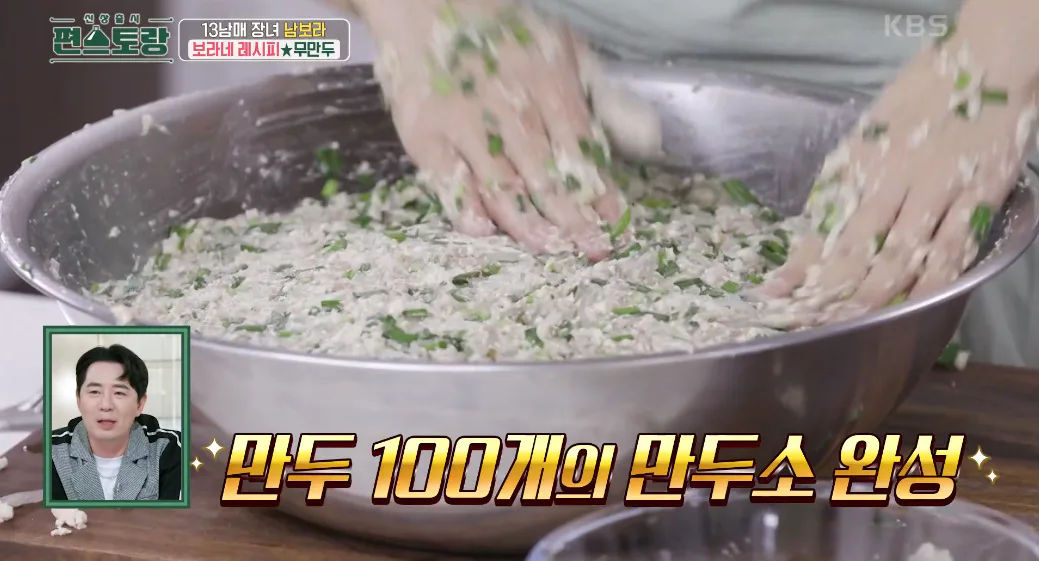 편스토랑 남보라 무만두 레시피