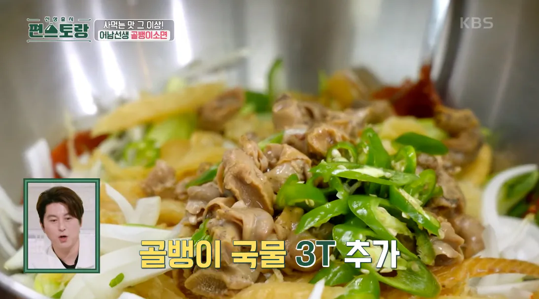 골뱅이무침 편스토랑 류수영 골뱅이 소면 레시피