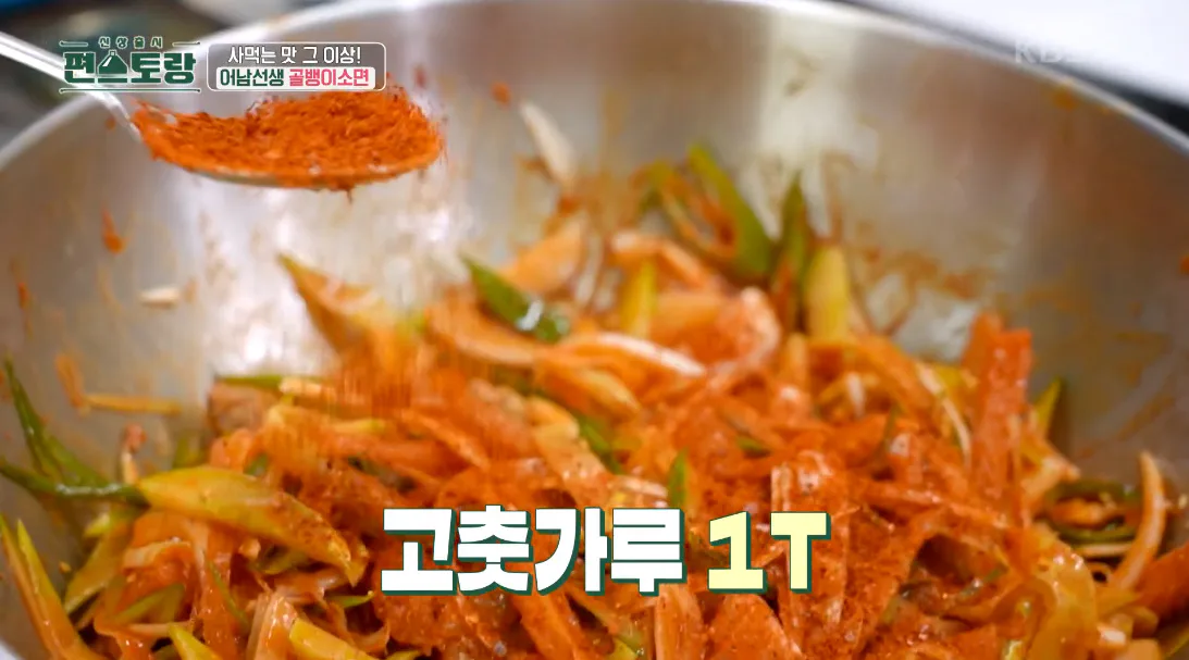 골뱅이무침 편스토랑 류수영 골뱅이 소면 레시피