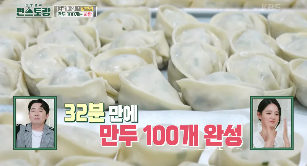 편스토랑 남보라 무만두 레시피