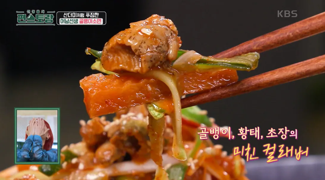 골뱅이무침 편스토랑 류수영 골뱅이 소면 레시피