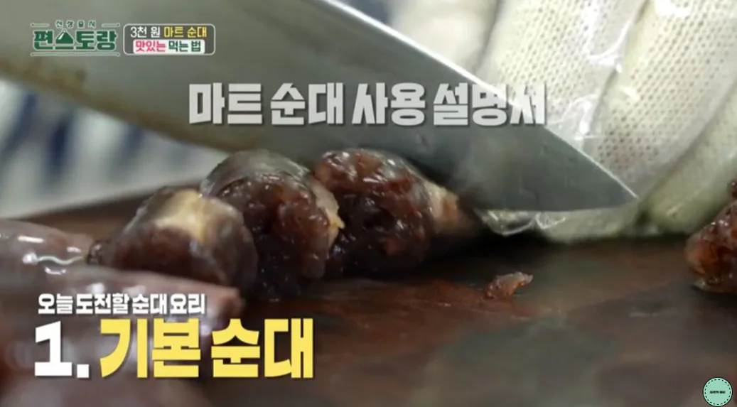 편스토랑 류수영 레시피 순대볶음 3종 요리