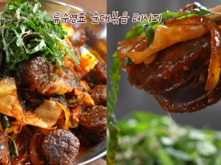 편스토랑 류수영 레시피 순대볶음 3종 요리