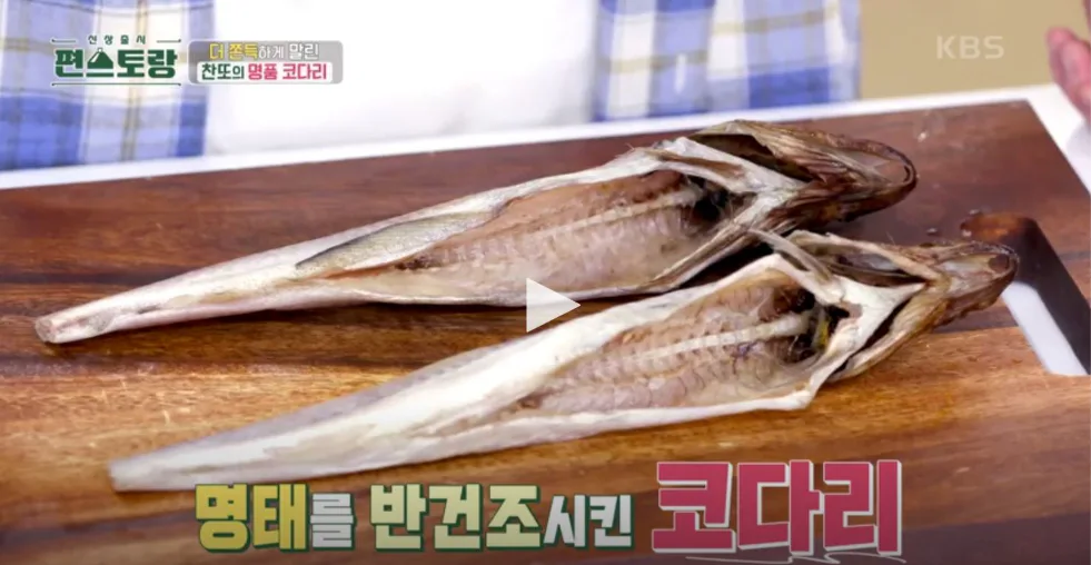 편스토랑 이찬원 코다리강정 만드는법 찬또 코다리강정 레시피