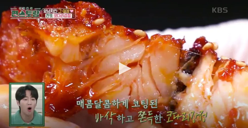 편스토랑 이찬원 코다리강정 만드는법 찬또 코다리강정 레시피
