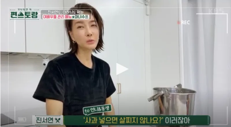 편스토랑 진서연 마녀스프 레시피 다이어트 마녀수프 만들기