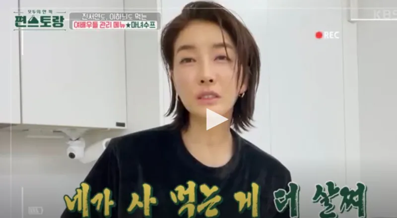 편스토랑 진서연 마녀스프 레시피 다이어트 마녀수프 만들기