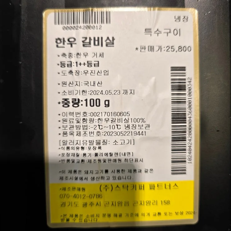 소갈비살 짜파게티 환상의조합 캠핑고기로 좋은 솔직한우