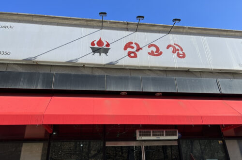 파주삼고집