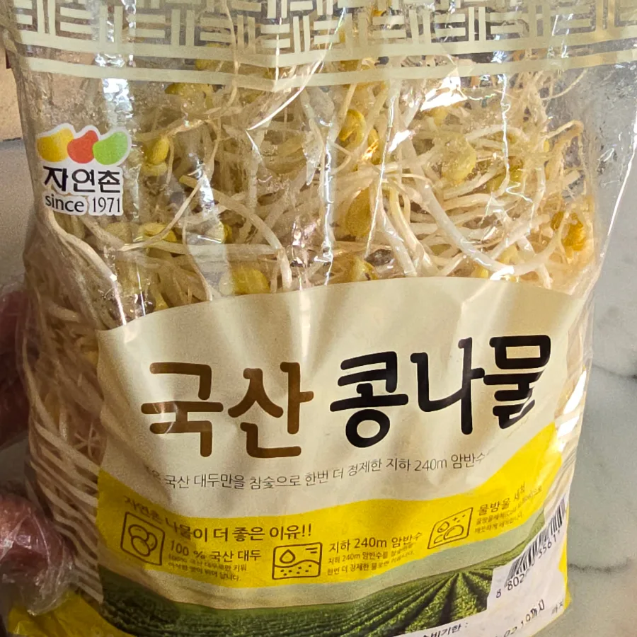 초간단 콩나물밥 만들기 양념장 전자레인지 콩나물 데치기