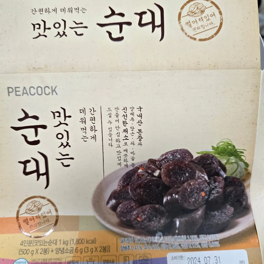 순대볶음 황금 레시피 순대야채볶음 양념장 술안주 베스트