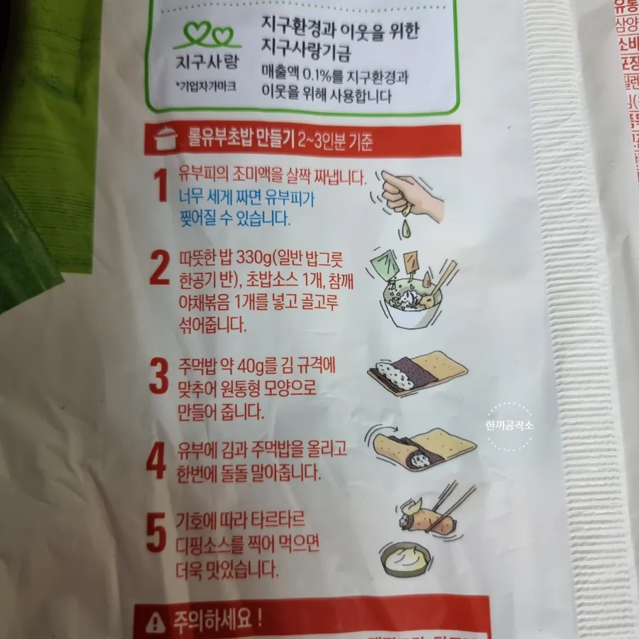 롤유부초밥 만들기 크래미 유부초밥 풀무원