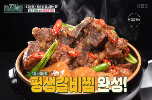 류수영평생갈비찜