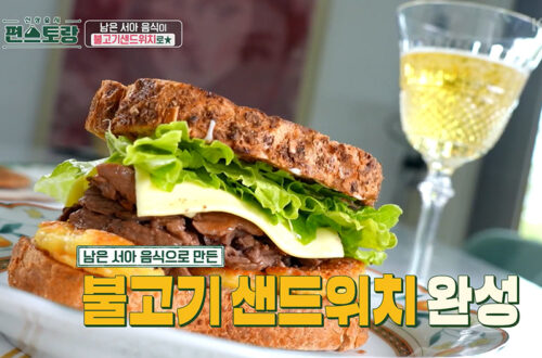 이정현 불고기 샌드위치