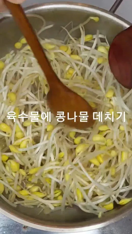 콩나물무침 레시피 콩나물 삶는시간