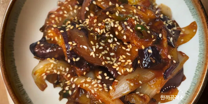 매콤한 가지볶음 레시피 굴소스 가지 요리