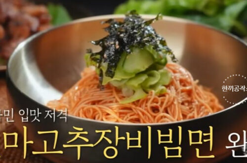 설마고추장비빔국수