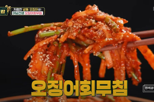 류수영 오징어회무침