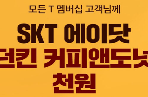 던킨커피앤도넛