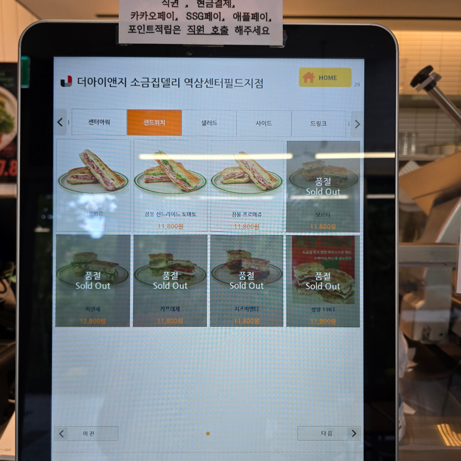 역삼역 센터필드 소금집델리 잠봉뵈르 샌드위치 맛집 6 소금집델리