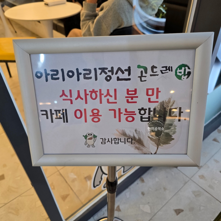 일산 맛집 곤드레밥집 아리아리정선 건강한 한 끼 24 21 7