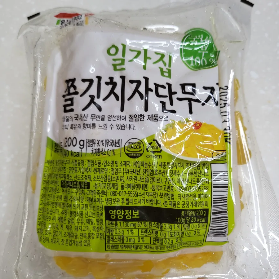 꼬들 단무지무침 바쁠때 뚝딱! 치자 쫄깃 단무지무침 만들기