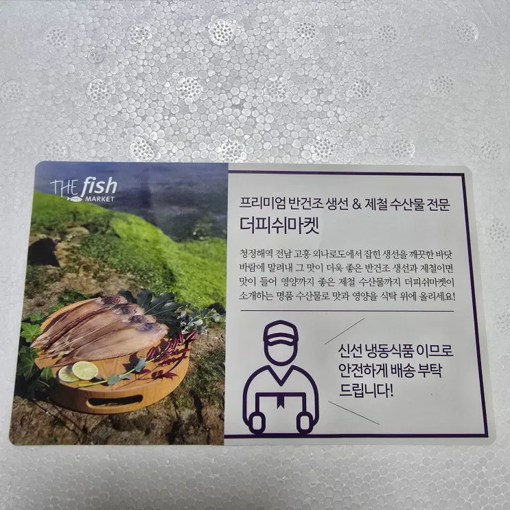 반건조생선 참돔구이 오븐으로 간편하게, 제수용생선