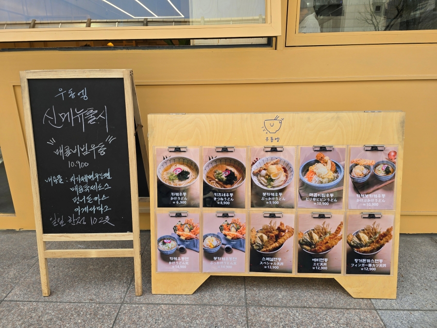 일산 백석역 맛집 우동엥 텐동 점심 메뉴 28 우동엥