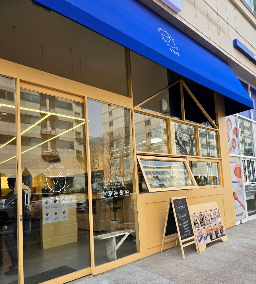 일산 백석역 맛집 우동엥 텐동 점심 메뉴 30 우동엥