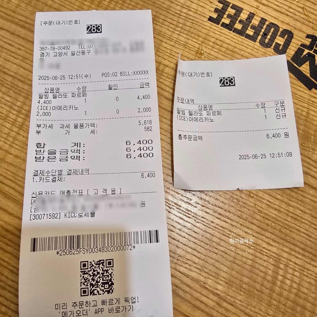 메가커피 팥빙수, 세 번 도전 끝에 맛본 후기!(메가커피 팥빙젤라또파르페) 7 6 14