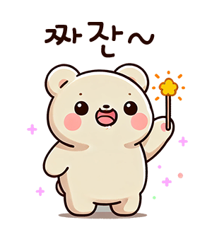 짜잔 | 한끼공작소