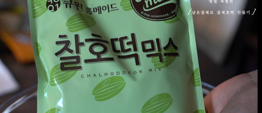 명절 남은 음식의 변신! 잡채호떡 & 매콤 비빔만두 레시피 5 3 26