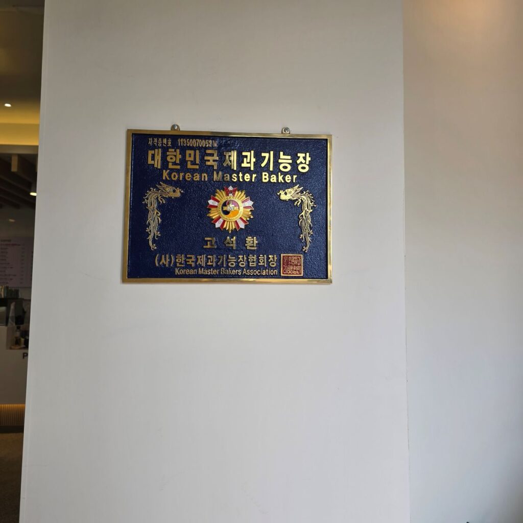 카페 온더브레드 일산 백석점, 대한민국 제과기능장 빵집 솔직 후기 | 한끼공작소 4 35 | 한끼공작소