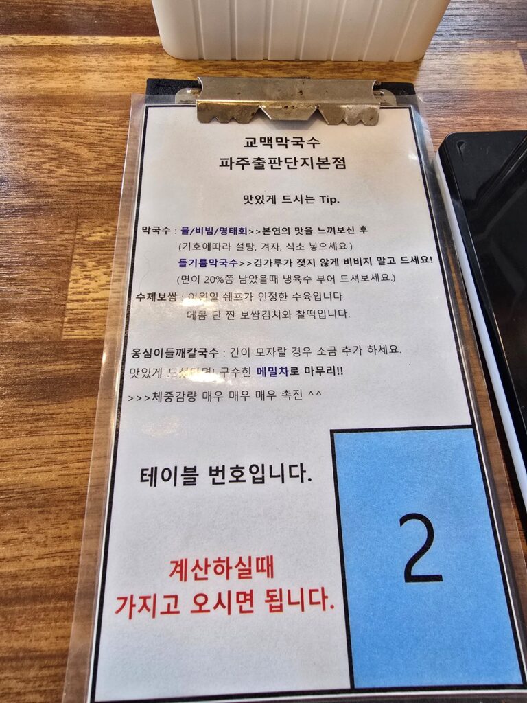 파주 심학산 맛집 재방문 100% 교맥막국수 내돈내산 후기 | 한끼공작소 6 16 | 한끼공작소