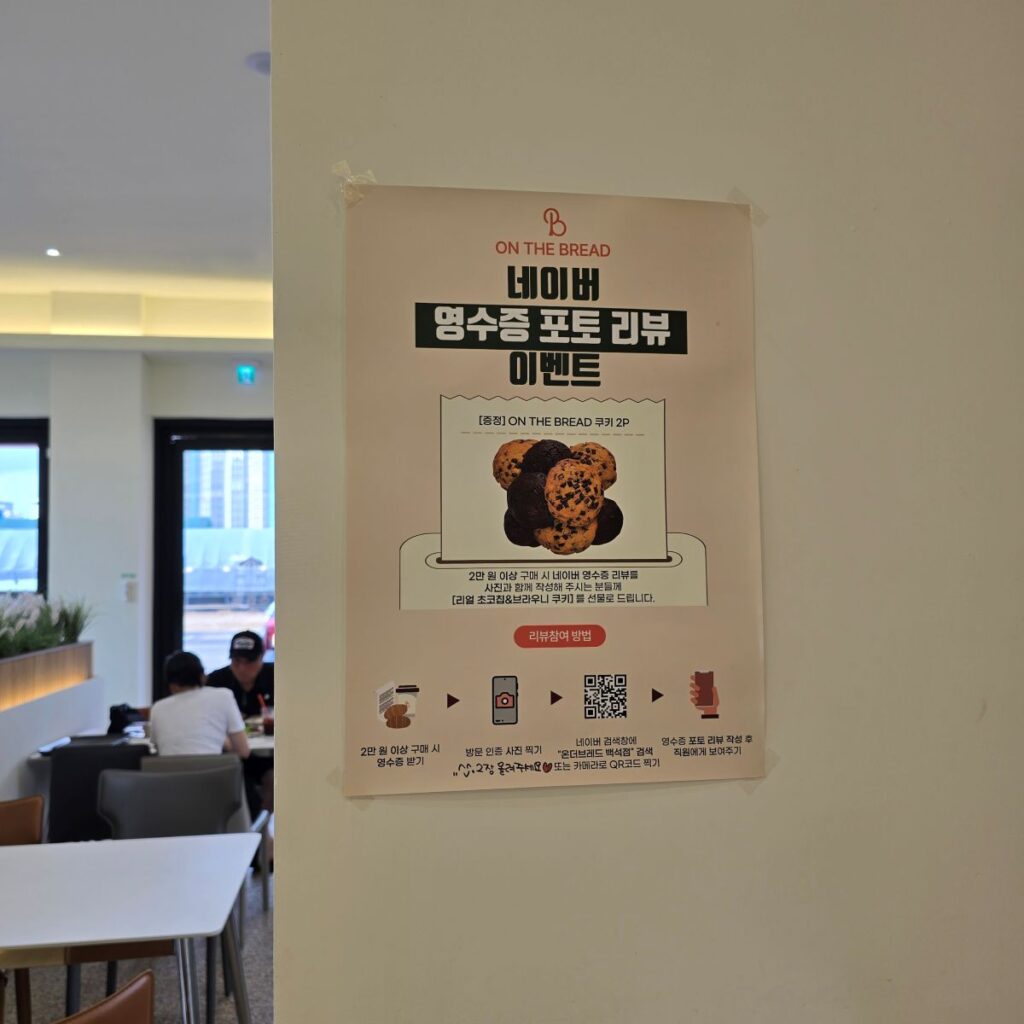 카페 온더브레드 일산 백석점, 대한민국 제과기능장 빵집 솔직 후기 | 한끼공작소 8 35 | 한끼공작소