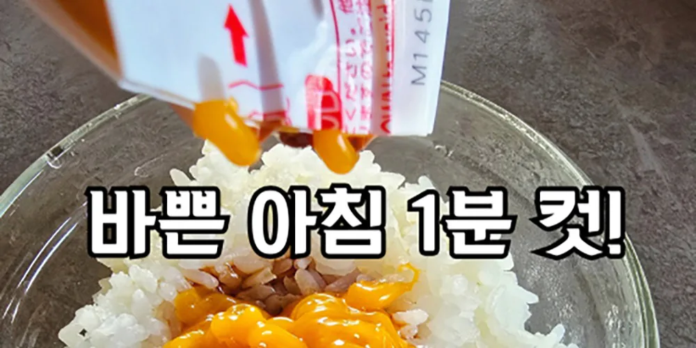 간장계란밥 레시피, 일본 소스로 1분 완성! 버터 꿀조합 (초간단 아침메뉴)