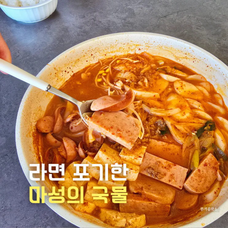 부대찌개 레시피 의정부 맛집 양념장 비법 담은 부대찌개 황금레시피