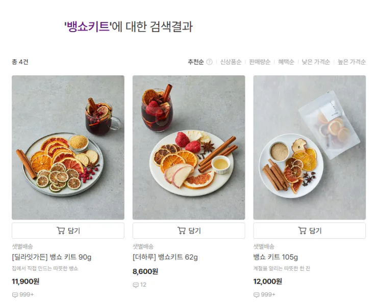 뱅쇼 만들기, 과일 썰다 지쳐본 사람이 알려주는 10분 완성 꿀팁
