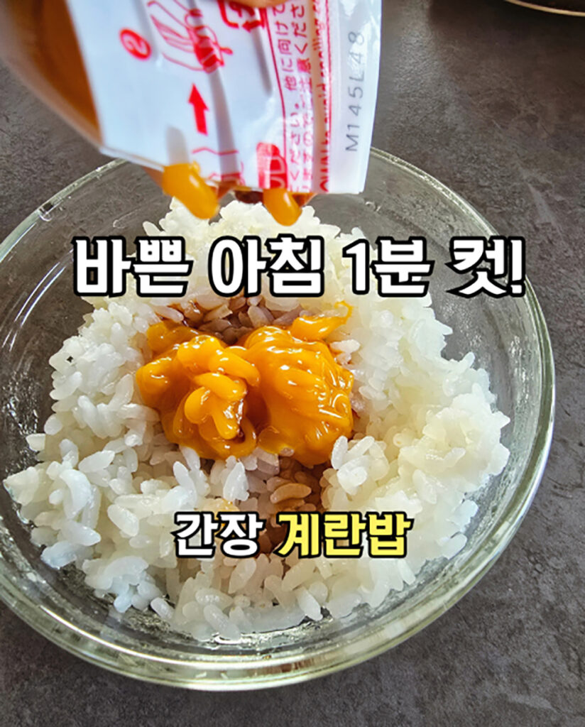 간장계란밥 레시피, 일본 소스로 1분 완성! 버터 꿀조합 (초간단 아침메뉴) | 한끼공작소 1 13 | 한끼공작소