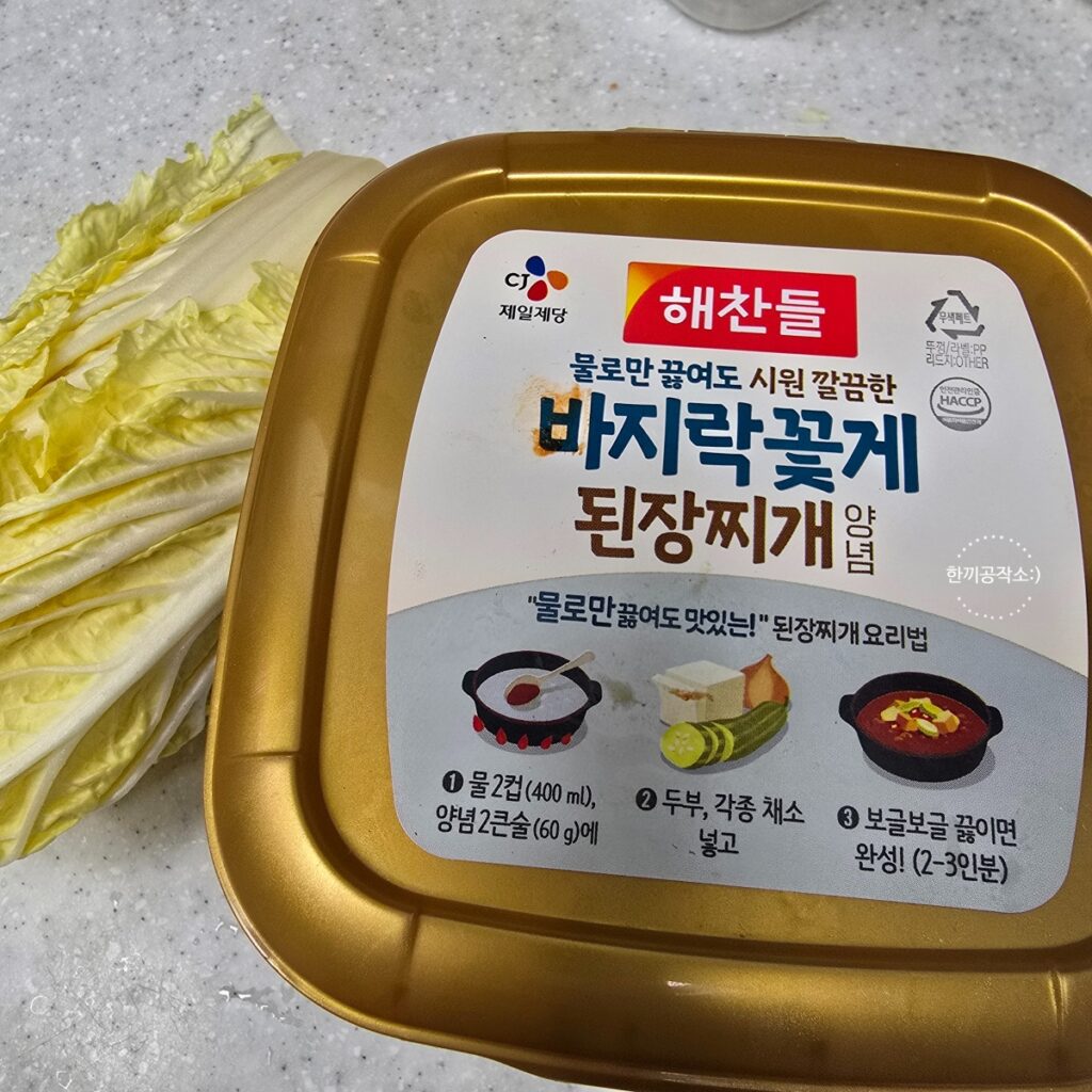 알배기 배추된장국 레시피, 육수없이 끓이는법 (10분 컷) | 한끼공작소 11 6 | 한끼공작소