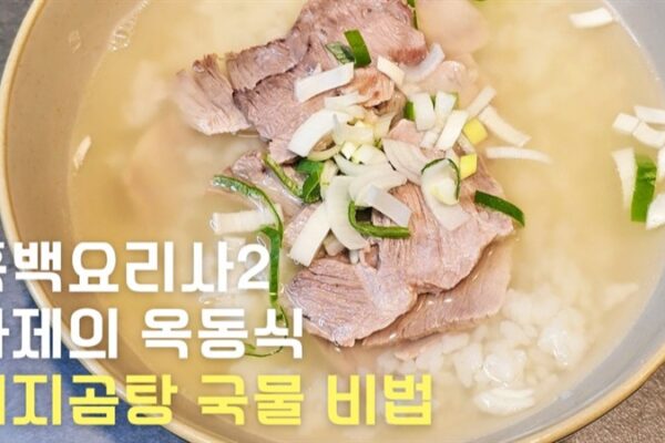 맑은 돼지곰탕 대표 이미지