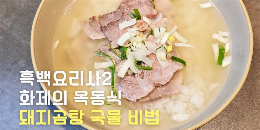 맑은 돼지곰탕 대표 이미지