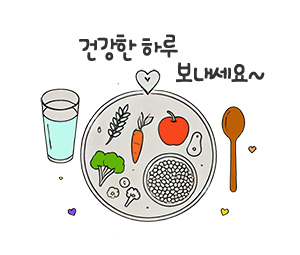 건강한하루보내세요 | 한끼공작소