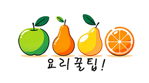 요리꿀팁 | 한끼공작소